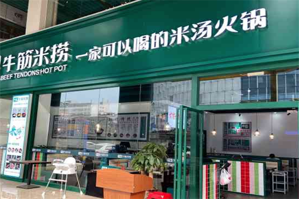 牛筋米捞火锅 牛筋米捞火锅