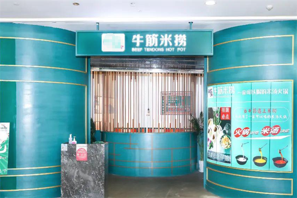 牛筋米捞火锅 牛筋米捞火锅
