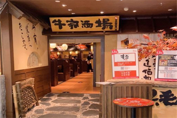 牛家酒场