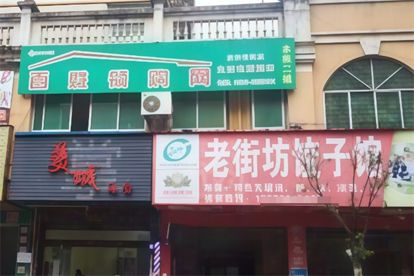 老街坊饺子