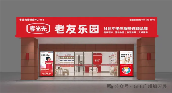 富众GFE邀您共赴新一届——2025第48届富众GFE广州加盟展！
