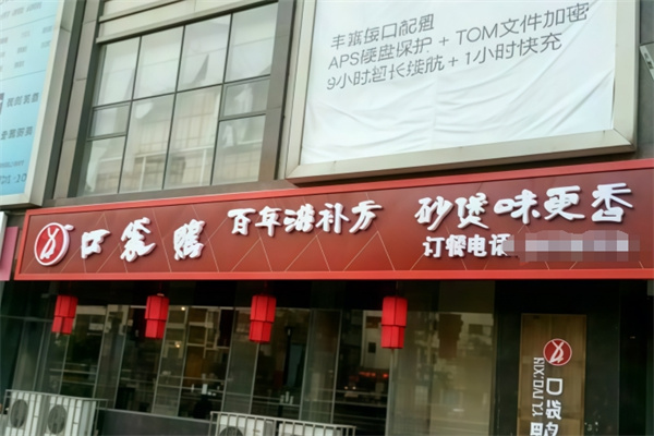口袋鸭特色砂煲