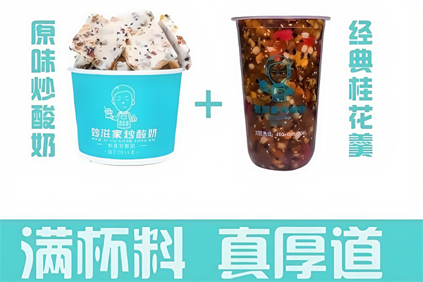 妙滋炒酸奶