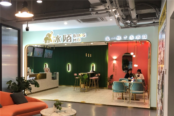 冰陌奶茶