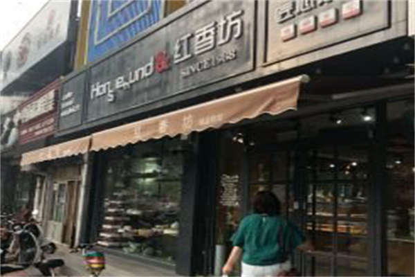 红香坊蛋糕