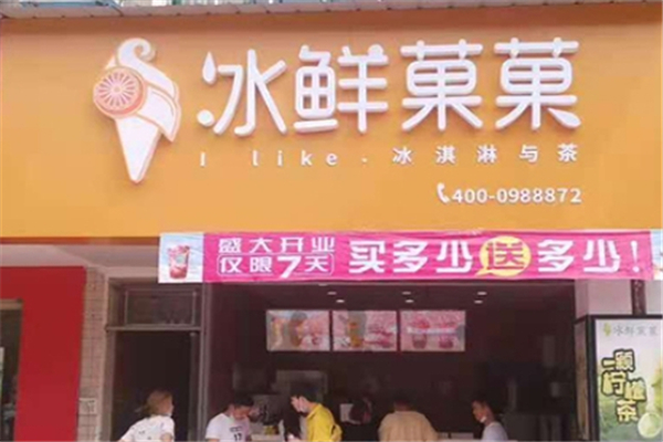 冰鲜菓菓奶茶