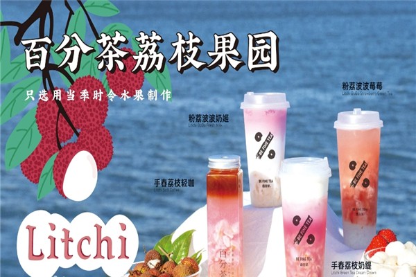 百分茶 百分茶
