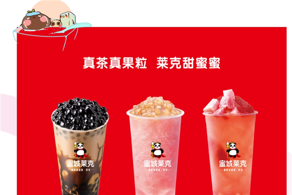 冰雪莱克奶茶