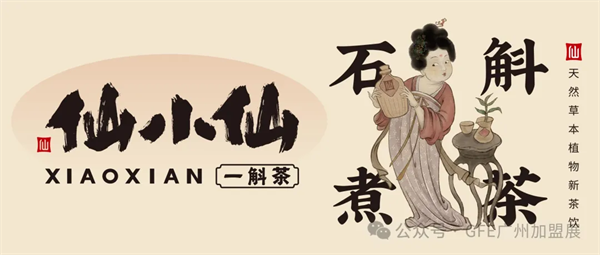 富众GFE邀您共赴新一届——2025第48届富众GFE广州加盟展！
