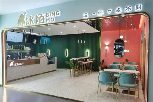 冰陌奶茶