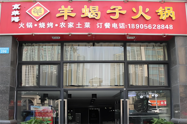京羊港火锅