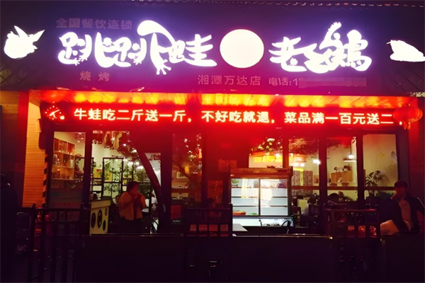 跳跳蛙爱上老幺鸡