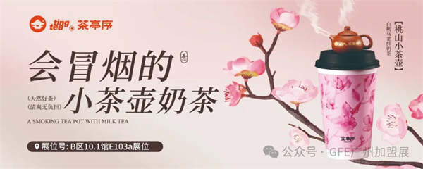 富众GFE邀您共赴新一届——2025第48届富众GFE广州加盟展！