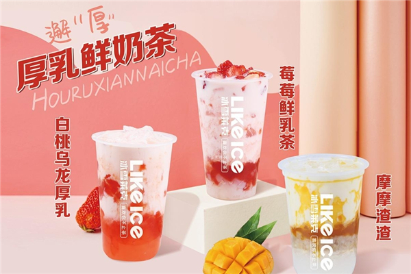 冰雪莱克奶茶