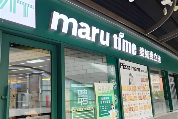 麦如麦立送