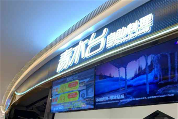 青木台自助料理
