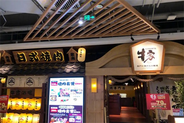 牛家酒场