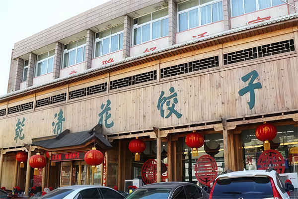 乾清花饺子