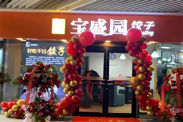 宝盛园水饺 宝盛园水饺