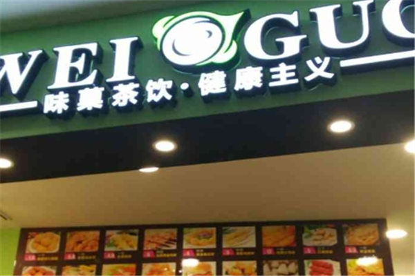 味菓奶茶