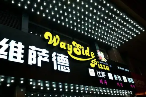 维萨德炸鸡火锅 维萨德炸鸡火锅