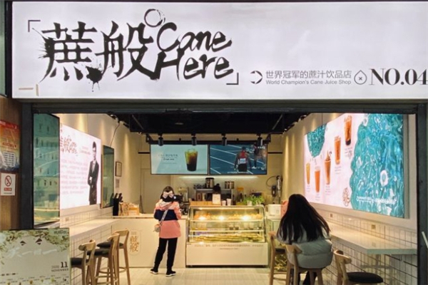 蔗般饮品