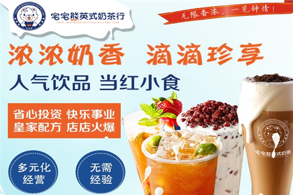 宅宅熊奶茶 宅宅熊奶茶