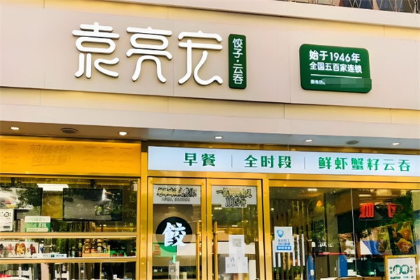 袁亮宏水饺