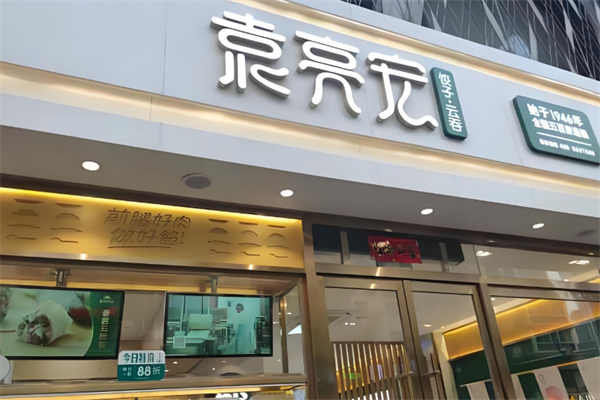 袁亮宏水饺