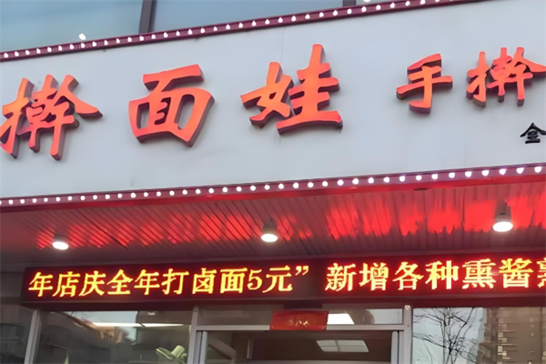 擀面娃面条饺子 擀面娃面条饺子