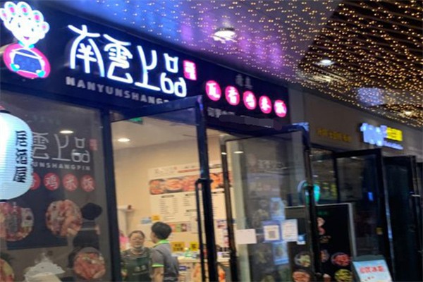 南云上品瓦香鸡米饭