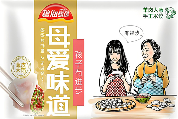 碧海情缘水饺