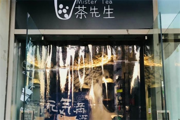 茶先生奶茶
