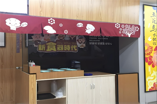 五花马水饺馆