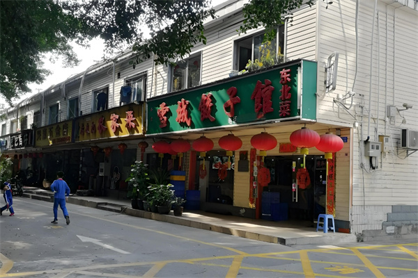雪城饺子馆
