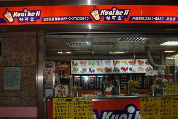 快可立奶茶 快可立奶茶