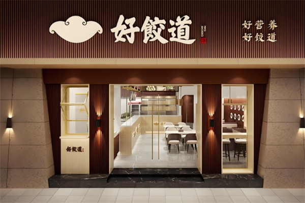 好饺道