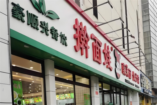 擀面娃面条饺子 擀面娃面条饺子