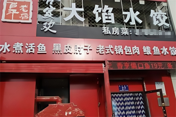 合家欢水饺 合家欢水饺