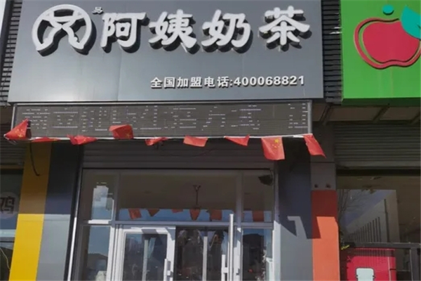 易阿姨奶茶