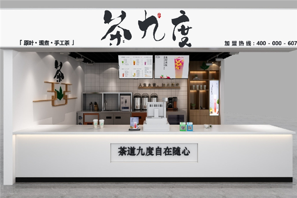 茶九度奶茶店