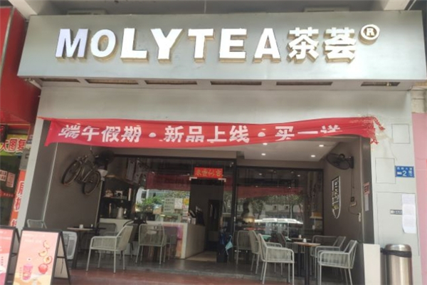 茶荟奶茶