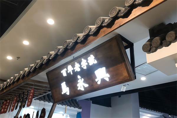 马永兴柴火馄饨 马永兴柴火馄饨