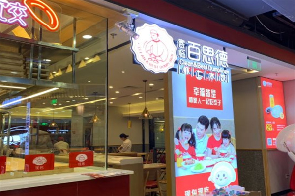 客临百思德虾仁水饺