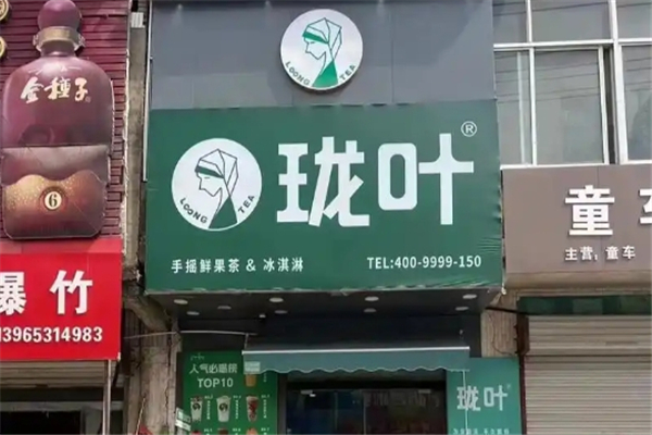 珑叶奶茶 珑叶奶茶