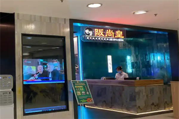阪尚皇烤肉火锅寿司 阪尚皇烤肉火锅寿司