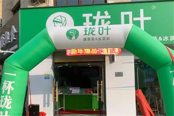珑叶奶茶 珑叶奶茶