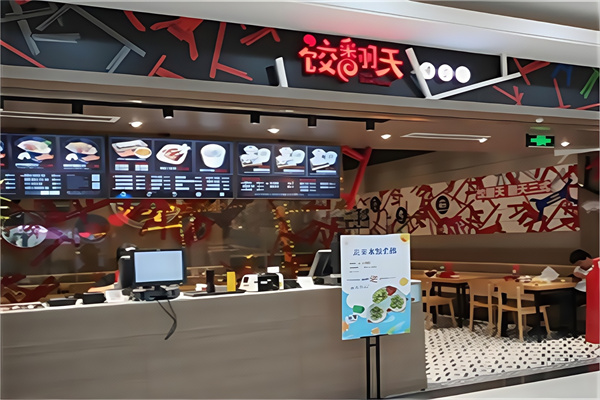 饺翻天水饺