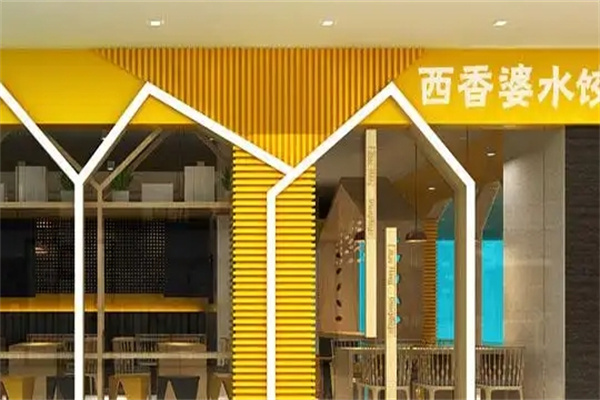 西香婆水饺