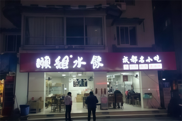 顺姐水饺